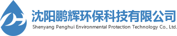沈陽(yáng)鵬輝環(huán)?？萍加邢薰?></a></div>
        <div   id=